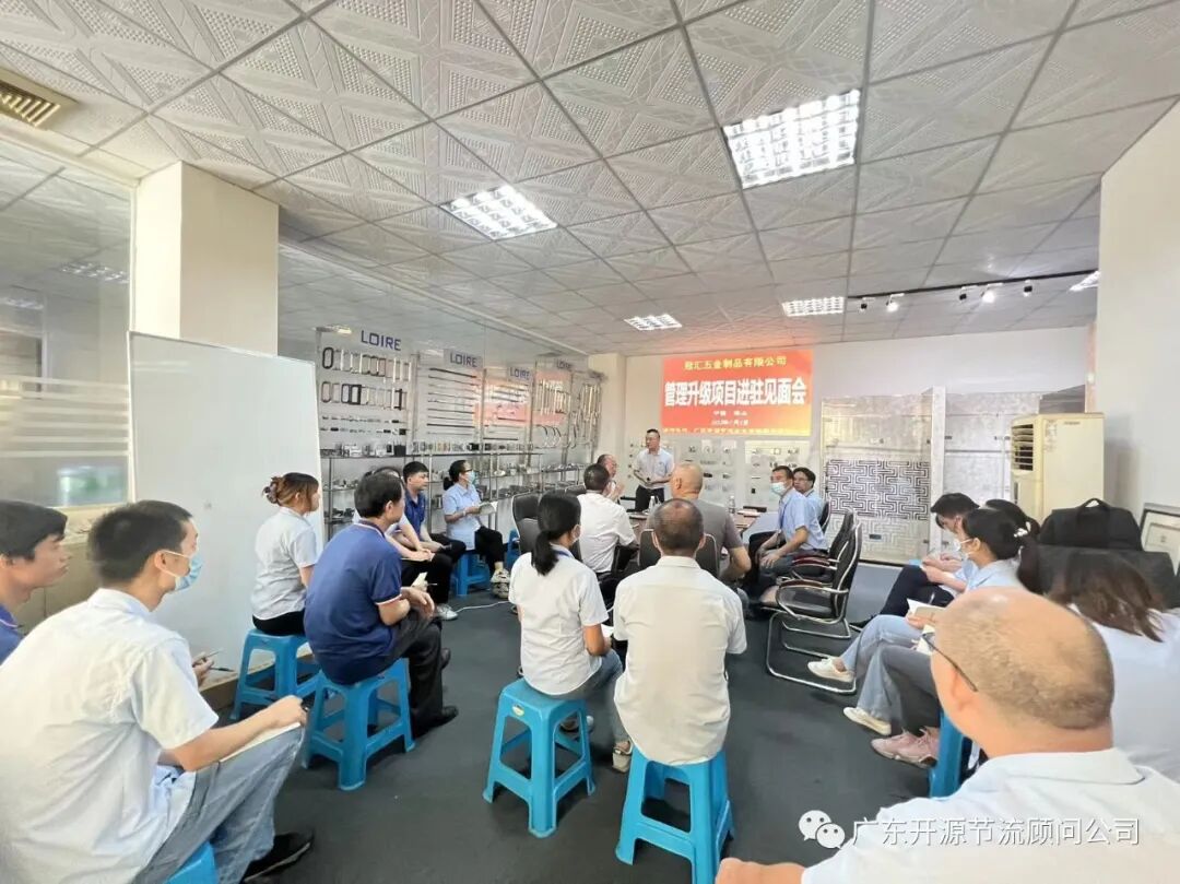 热烈祝贺冠汇五金制品有限公司精益经营暨管理升级系统辅导第一期圆满结案！