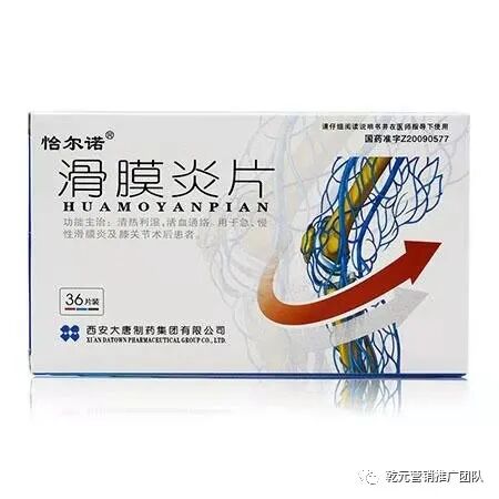 重点产品推荐：滑膜炎片