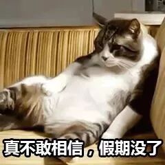 醒醒！上班了！这个方法专治你的节后综合症！