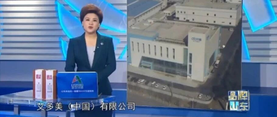 山东卫视专题报道「大众精品的优势」(國務院首批入驻中韩产业园企业)