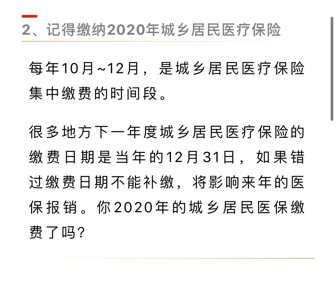 提醒 12月份你最应该干的6件事 过时或不候 孝感新闻