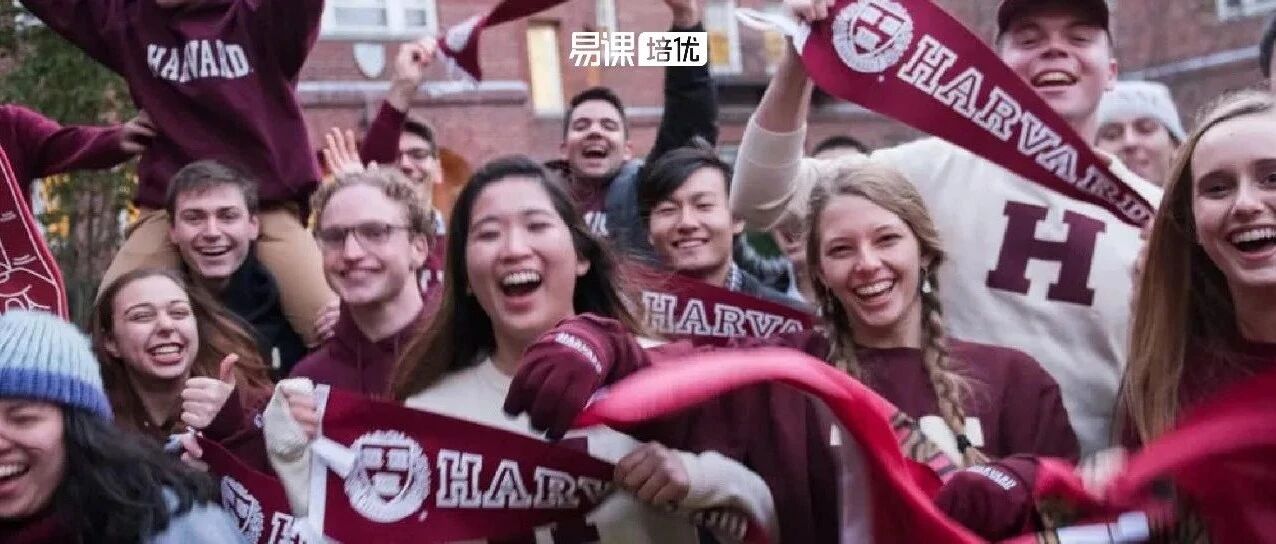 2021《哈佛新生报告》国际生比例上涨，哈佛青睐的学生究竟什么样？