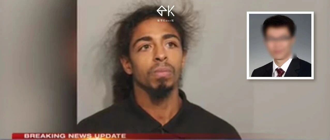 痛惜！UChicago中国留学博士被枪杀，这份留学生保命指南请收下！