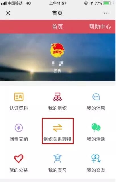 智慧团建怎么看介绍人_智慧团建查询入团介绍人_团员入团介绍人网上查询