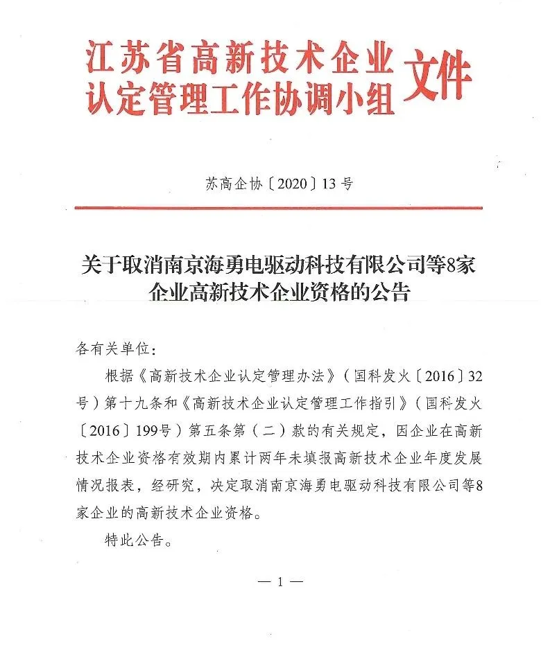 未填报高新技术企业年度发展情况报表,8家高新企业被取消资格! 未填报高新技术企业年度发展情况报表,8家高新企业被取消资格!