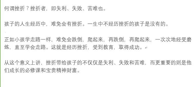 瀚捷教育 彭洁英语 挫折是孩子成长的必修课和宝贵精神财富 瀚捷edu彭洁英语 微信公众号文章阅读 Wemp