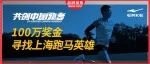 100万奖金！鸿星尔克“招募”计划再次破圈