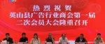 英山县广告行业商会第一届二次会员大会顺利召开！