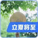 立夏照着这样吃，消暑、降火、护心，整个夏天不生病！老传统别丢