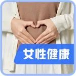 外阴瘙痒、灼热、疼痛？小心得了这种妇科病