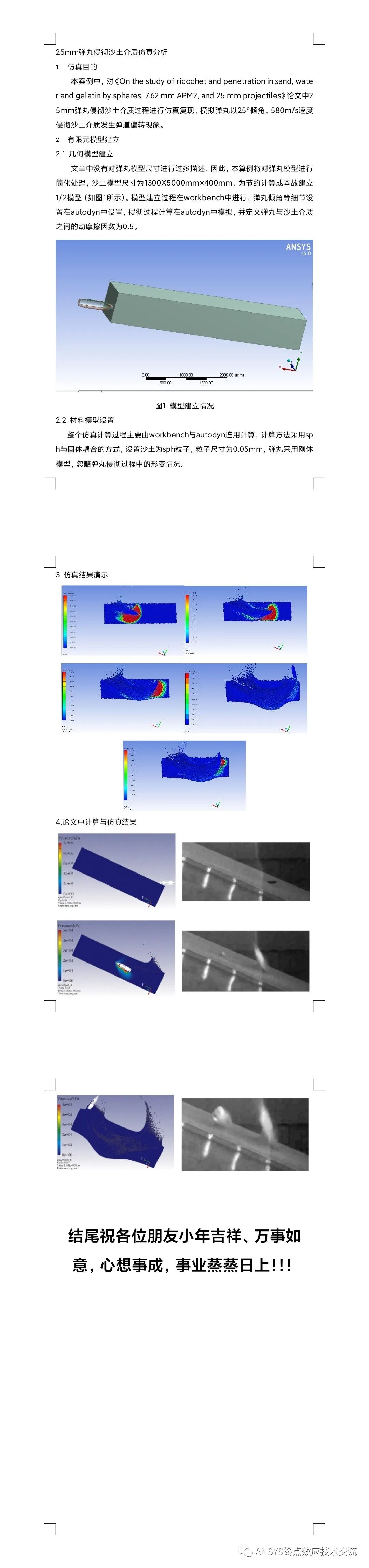 25mm彈丸侵徹沙土介質仿真分析的圖1