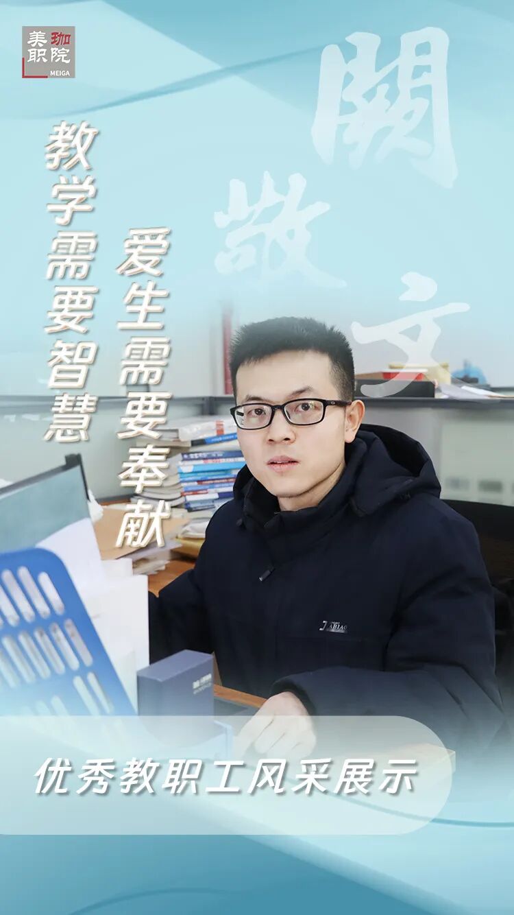 【优秀教职工风采展示之四】阙敬文：教学需要智慧，爱生需要奉献