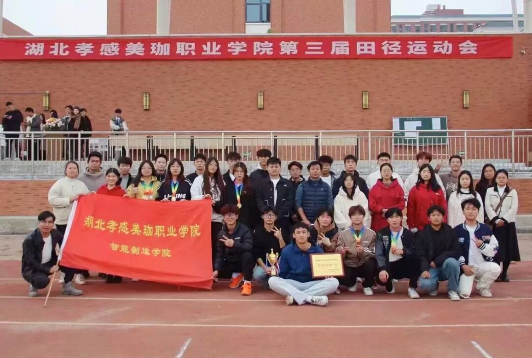 智启未来，舞动青春|智能制造学院第三届秋季田径运动会开幕式幕后故事