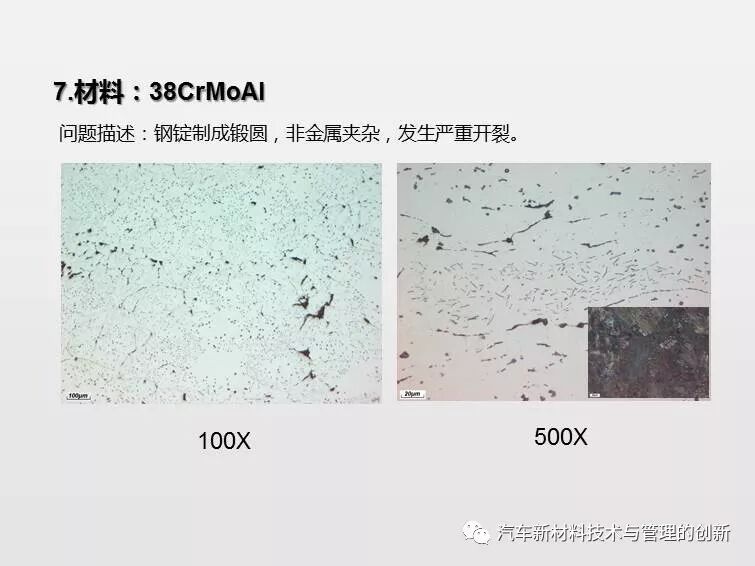 19張材料典型缺陷，金相世界借你一雙慧眼的圖9