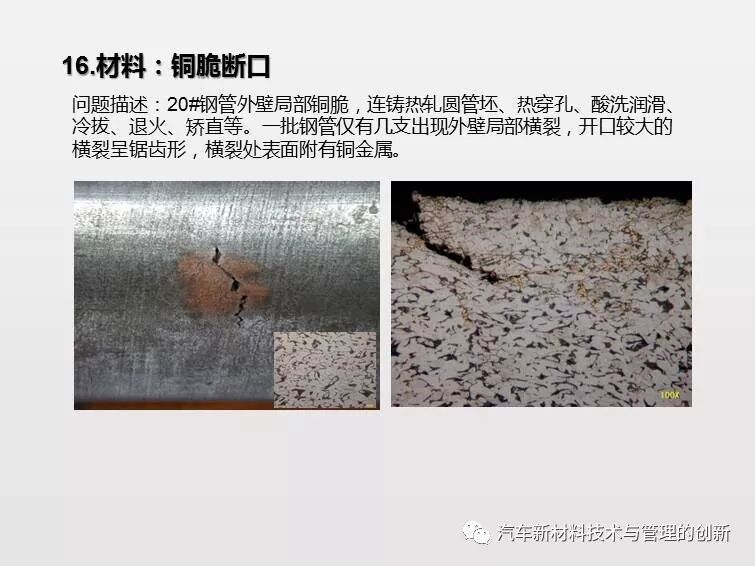 19張材料典型缺陷，金相世界借你一雙慧眼的圖18