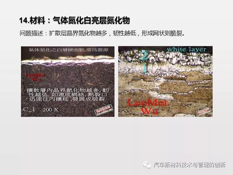 19張材料典型缺陷，金相世界借你一雙慧眼的圖16