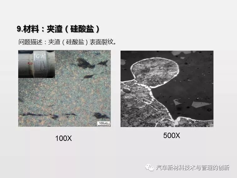 19張材料典型缺陷，金相世界借你一雙慧眼的圖11