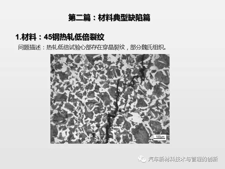 19張材料典型缺陷，金相世界借你一雙慧眼的圖2