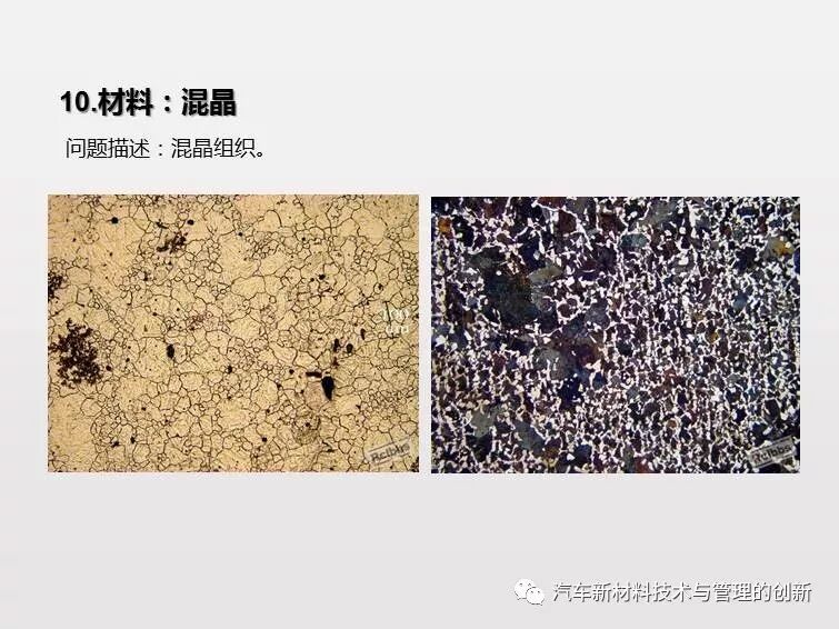 19張材料典型缺陷，金相世界借你一雙慧眼的圖12