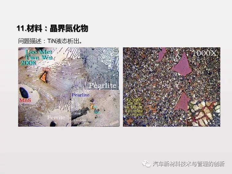 19張材料典型缺陷，金相世界借你一雙慧眼的圖13