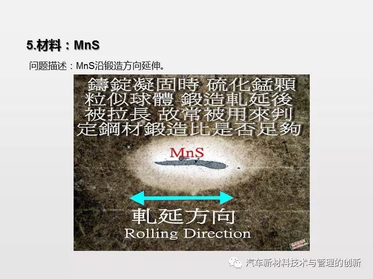 19張材料典型缺陷，金相世界借你一雙慧眼的圖7