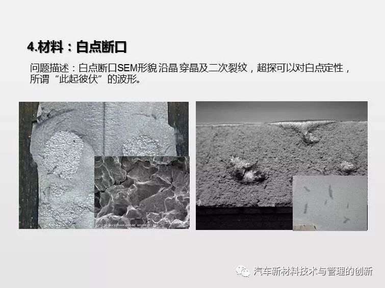 19張材料典型缺陷，金相世界借你一雙慧眼的圖6