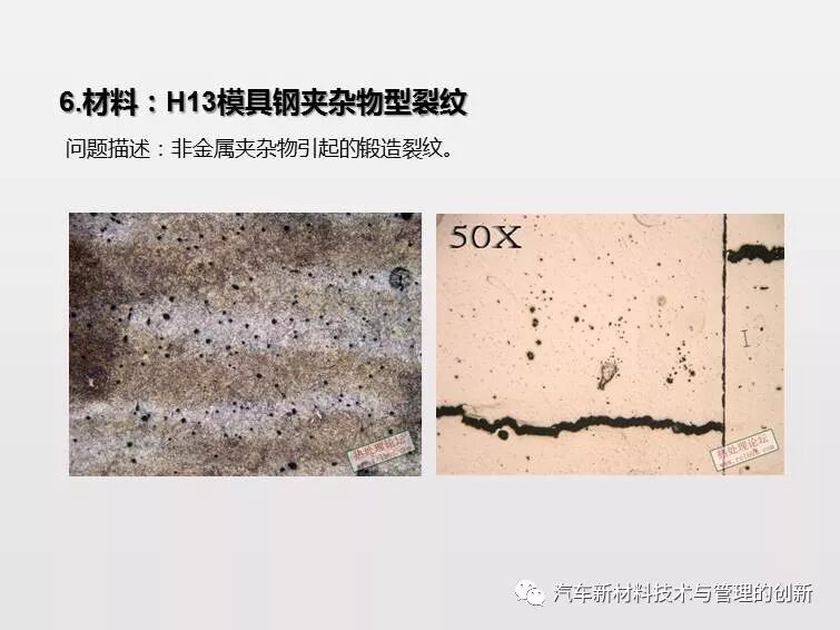 19張材料典型缺陷，金相世界借你一雙慧眼的圖8