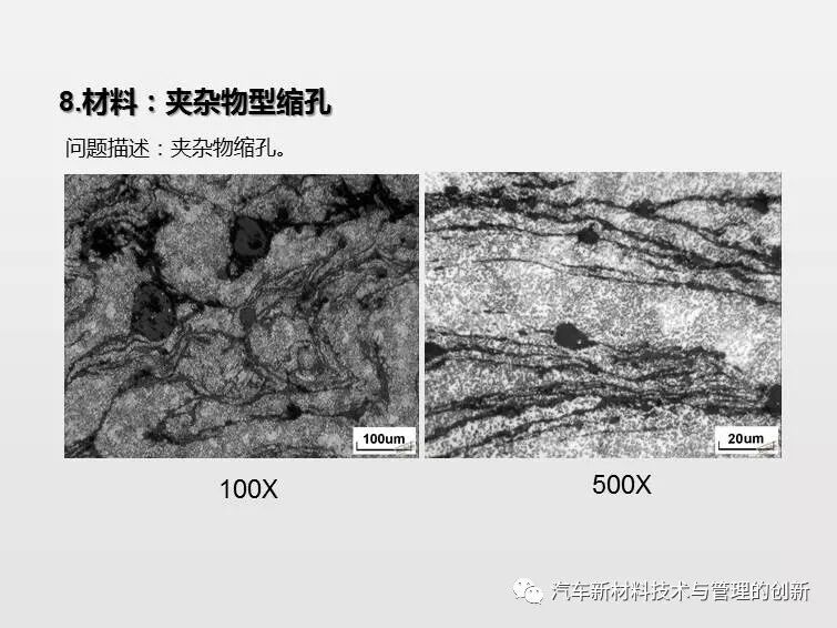 19張材料典型缺陷，金相世界借你一雙慧眼的圖10