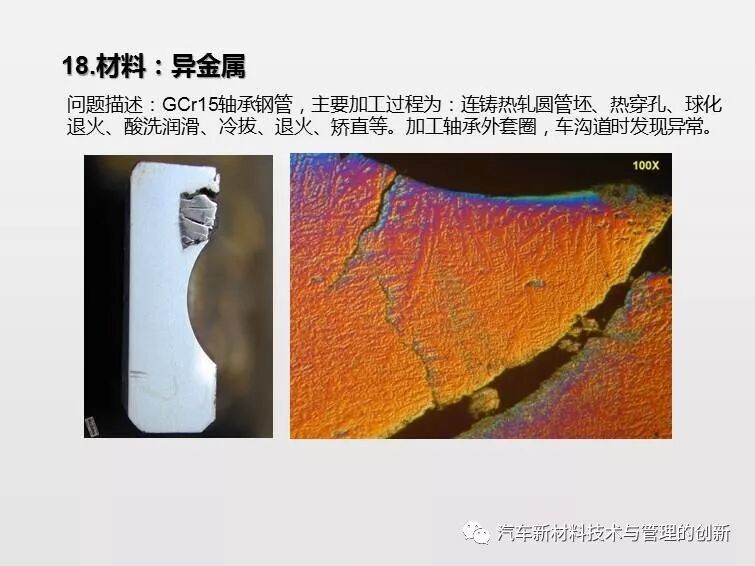 19張材料典型缺陷，金相世界借你一雙慧眼的圖20