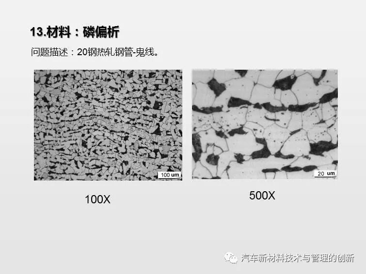 19張材料典型缺陷，金相世界借你一雙慧眼的圖15