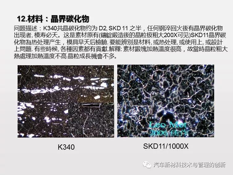 19張材料典型缺陷，金相世界借你一雙慧眼的圖14