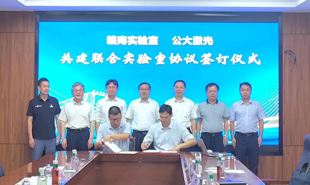 公大激光携手赣南实验室共建高性能金属材料绿激光3D打印联合实验室-1