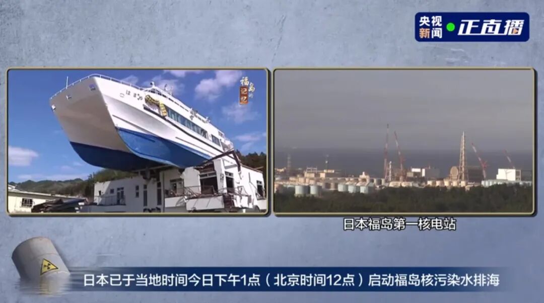 日本福岛核废水排海正式开始！对我们有何影响？的图3