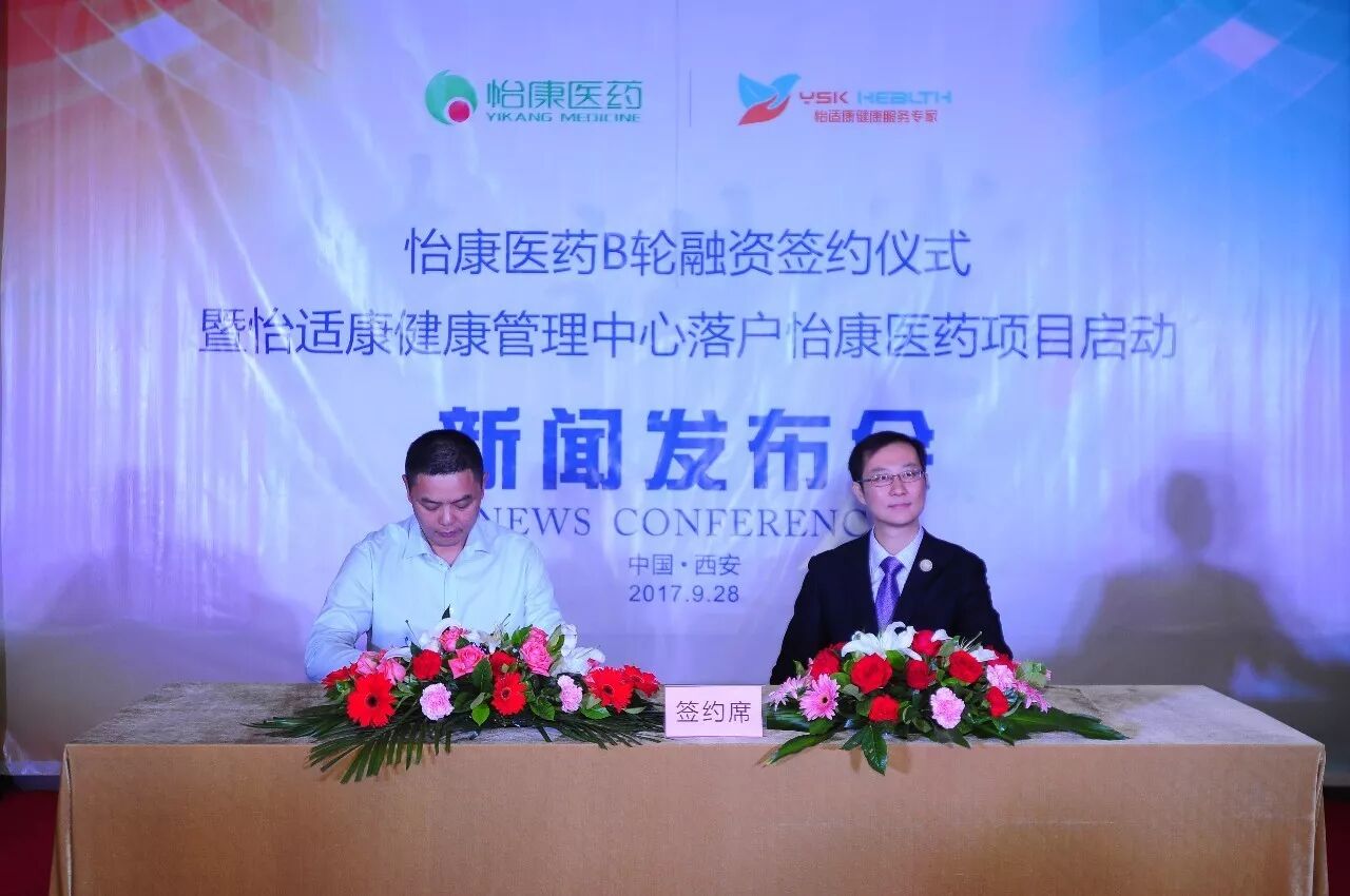 西安怡康医药集团官网