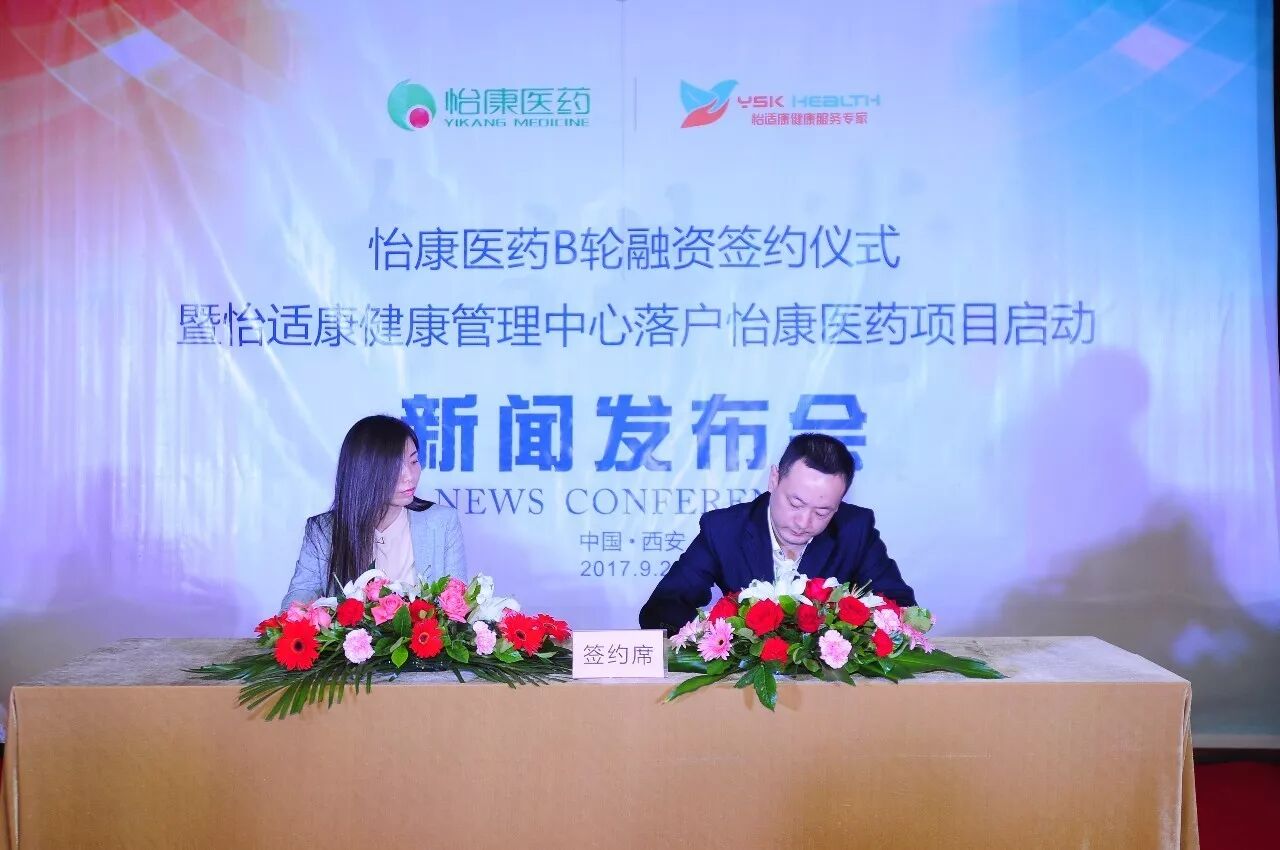 西安怡康医药集团官网