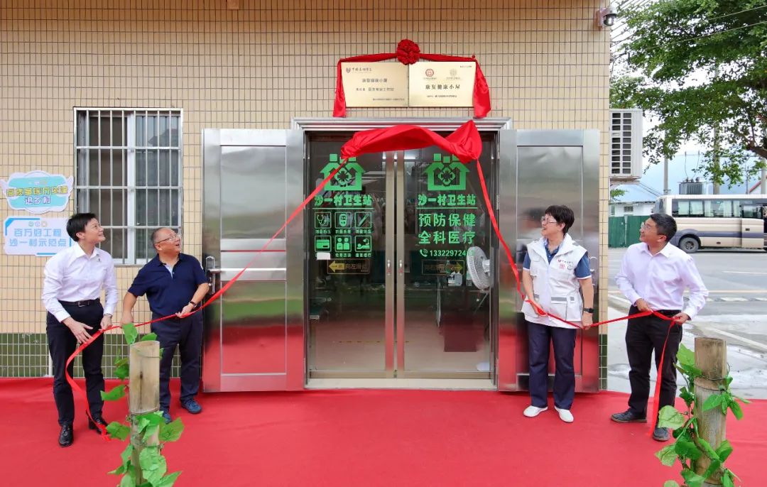 肇庆市医保局,在肇庆市鼎湖区沙浦镇沙一村卫生站揭牌