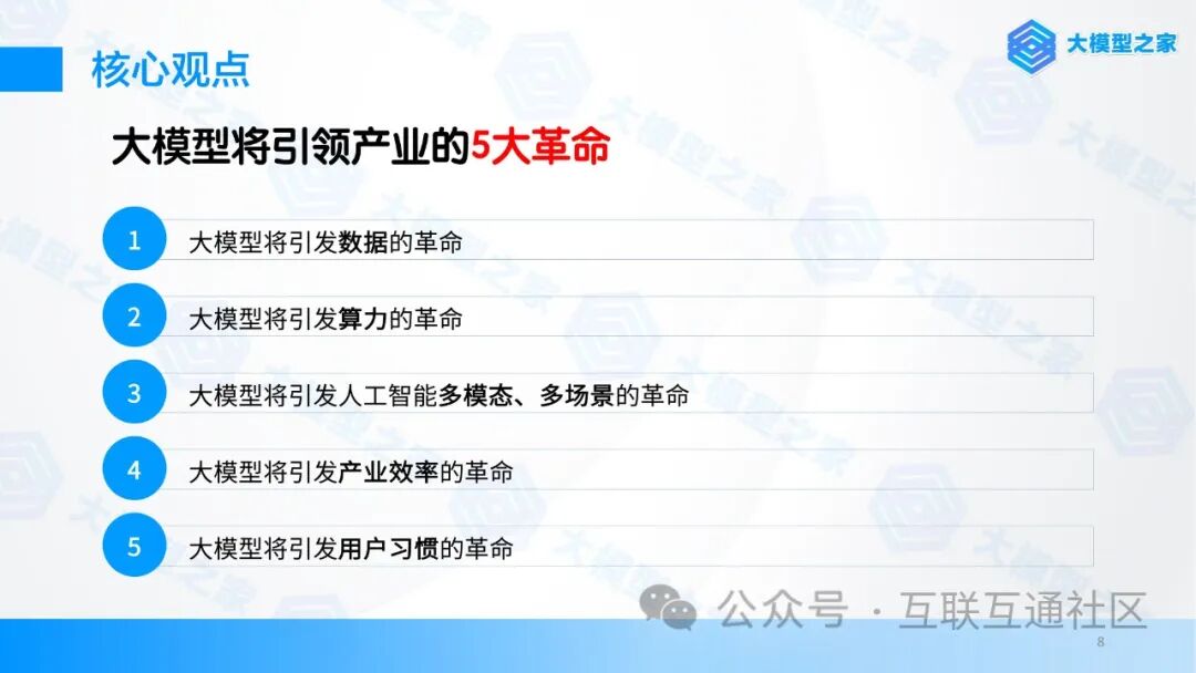 人工智能大模型产业创新价值研究报告