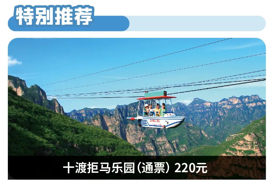 在北京的恭喜了！歡樂谷、世界公園等50+景區一票暢玩！198元還買1送1，趕緊！ 旅遊 第16張