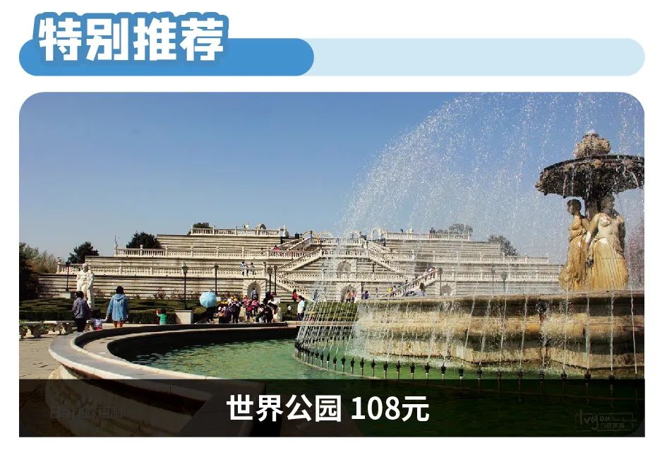 在北京的恭喜了！歡樂谷、世界公園等50+景區一票暢玩！198元還買1送1，趕緊！ 旅遊 第20張