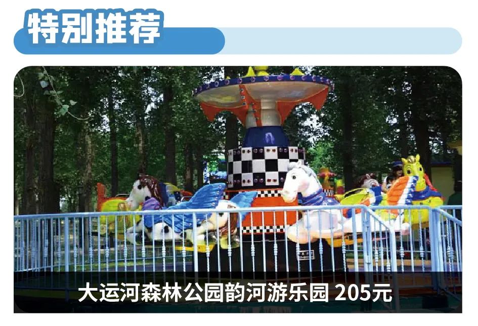 在北京的恭喜了！歡樂谷、世界公園等50+景區一票暢玩！198元還買1送1，趕緊！ 旅遊 第18張