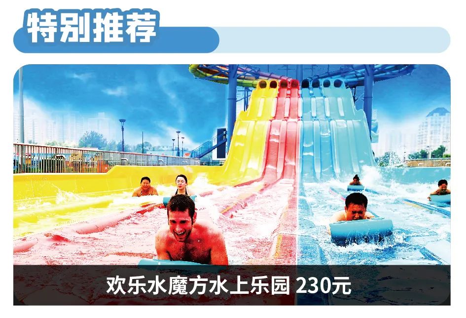 在北京的恭喜了！歡樂谷、世界公園等50+景區一票暢玩！198元還買1送1，趕緊！ 旅遊 第12張