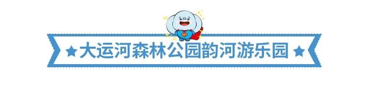 在北京的恭喜了！歡樂谷、世界公園等50+景區一票暢玩！198元還買1送1，趕緊！ 旅遊 第17張