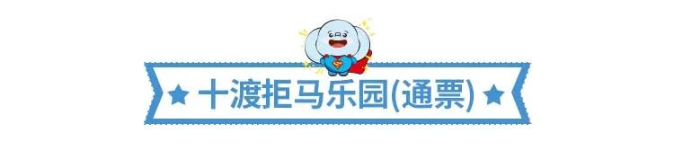 在北京的恭喜了！歡樂谷、世界公園等50+景區一票暢玩！198元還買1送1，趕緊！ 旅遊 第15張