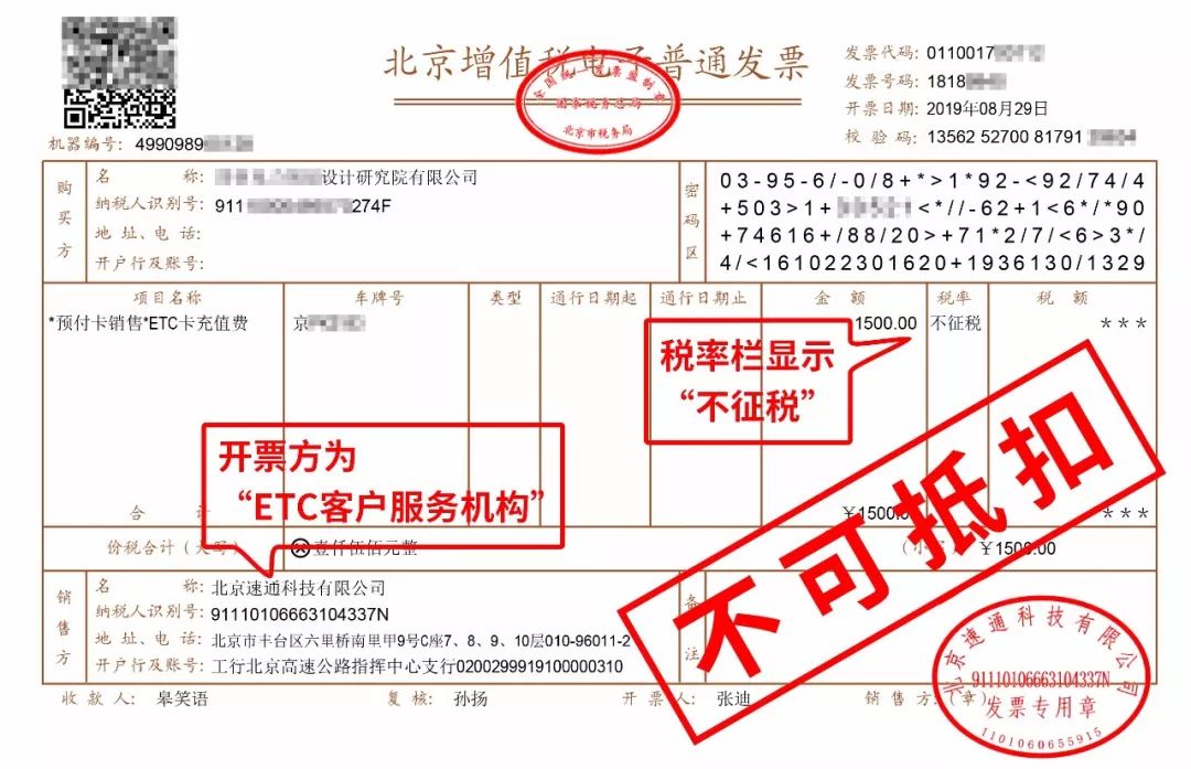 票根开具的发票是普通发票,但它与增值税专用发票一样具备抵扣功能