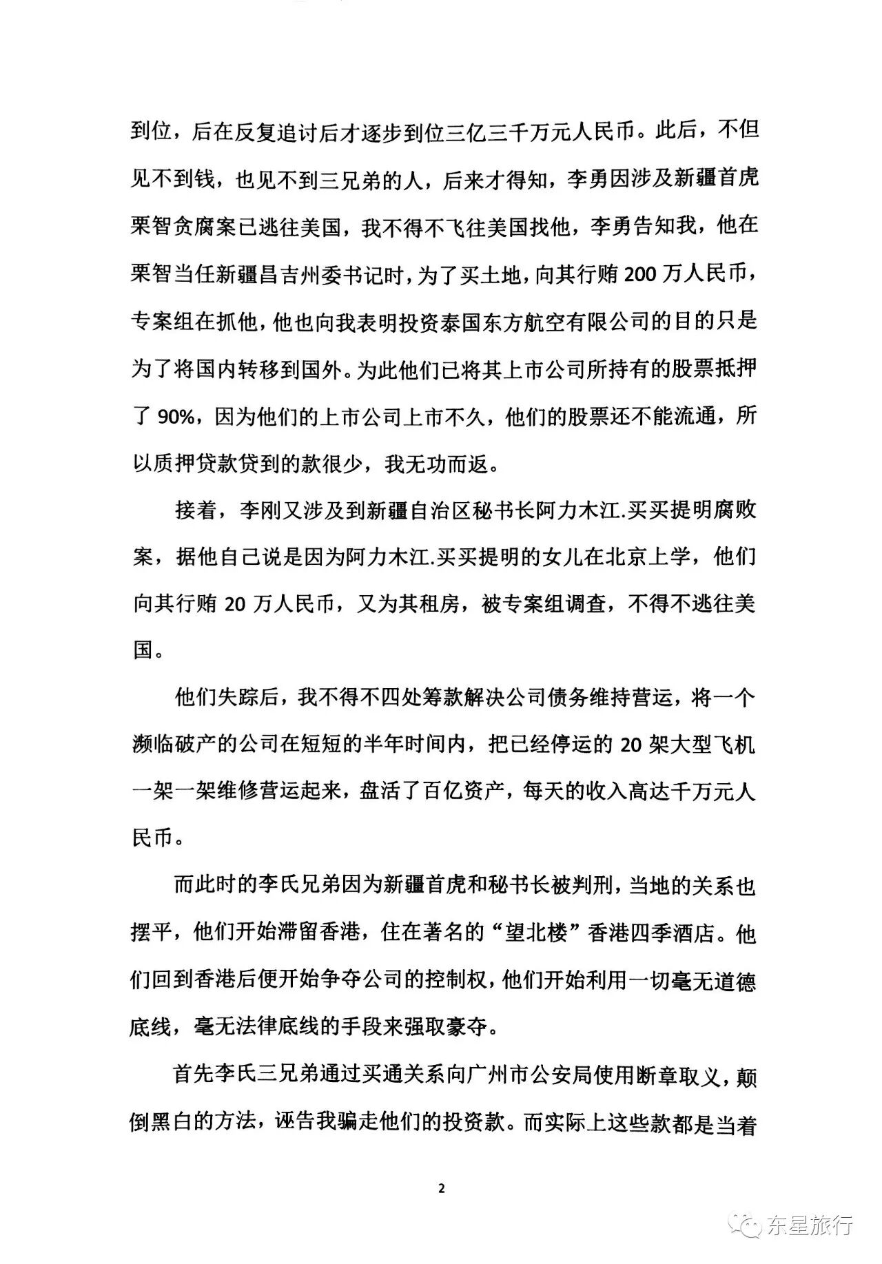 蘭世立控訴新疆麥趣爾及李氏三兄弟騙取百億資產(chǎn)