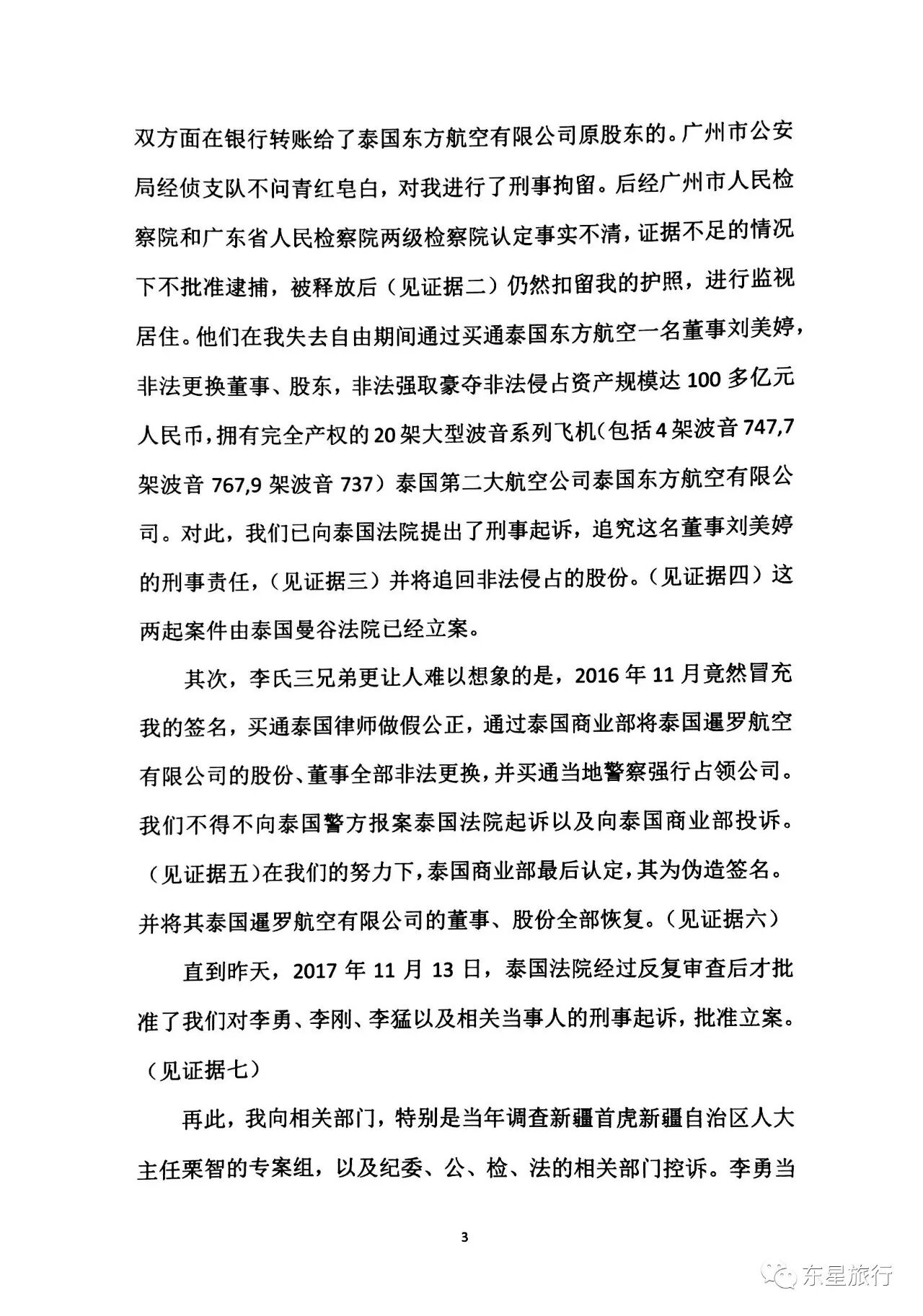 蘭世立控訴新疆麥趣爾及李氏三兄弟騙取百億資產(chǎn)