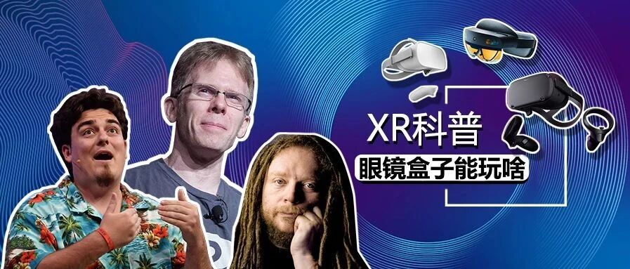 XR科普——VR眼镜盒子游戏及应用