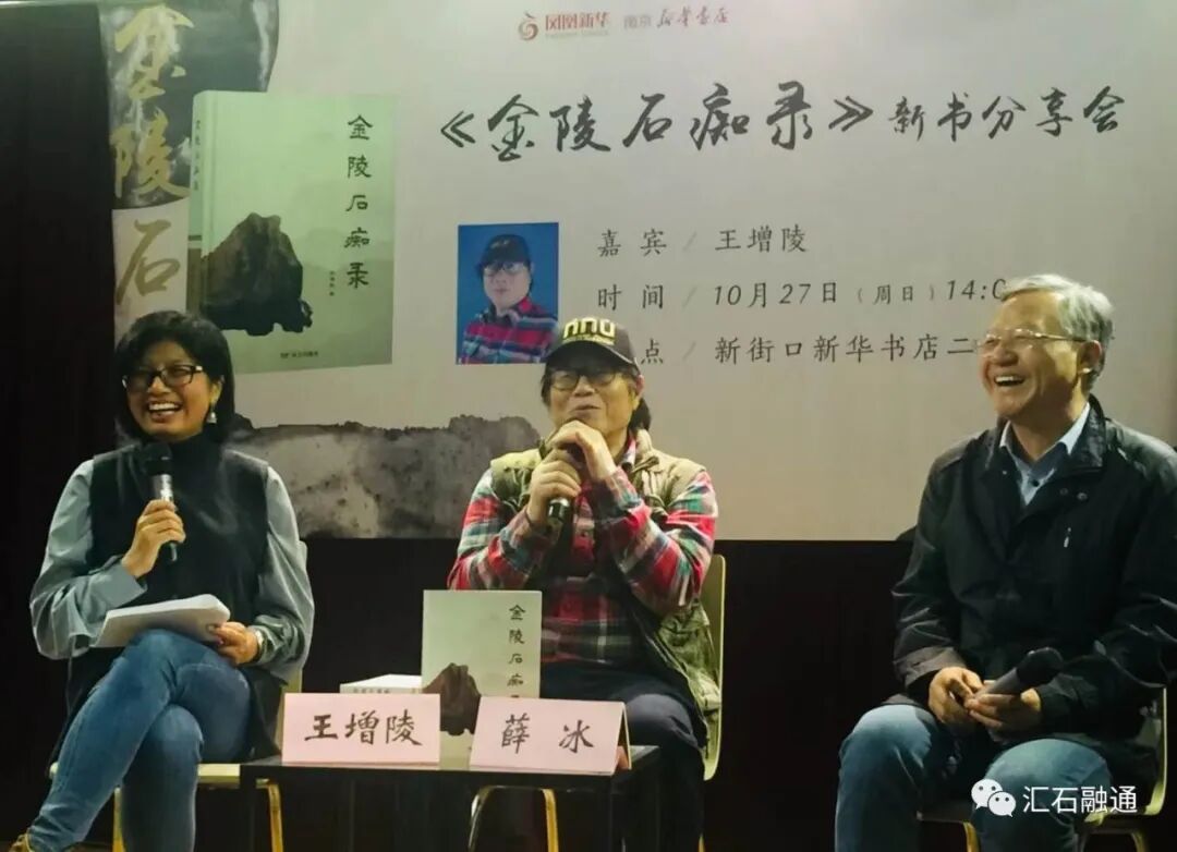 【谈古说今】金陵石痴故事多