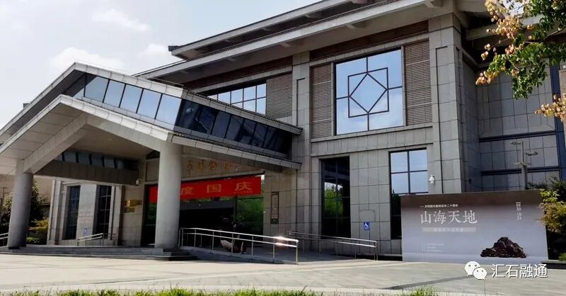 【谈古说今】丽水赏石有新篇