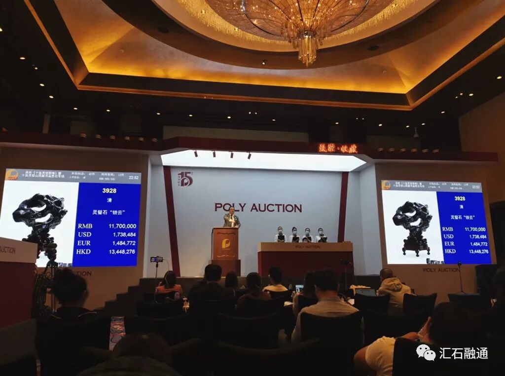 【谈古说今】赏石拍卖从头越